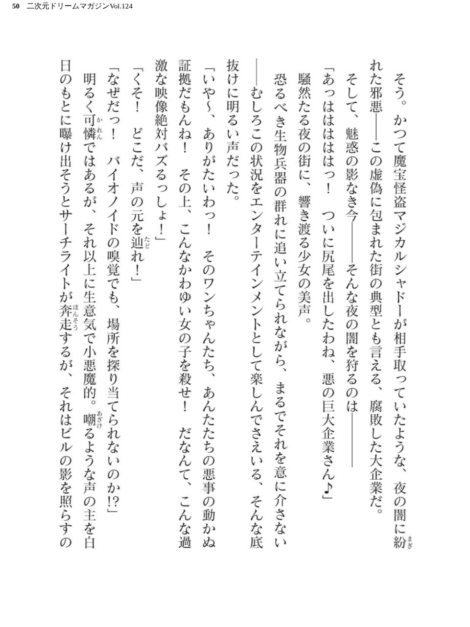 二次元ドリームマガジンVol.124 50 ページ目