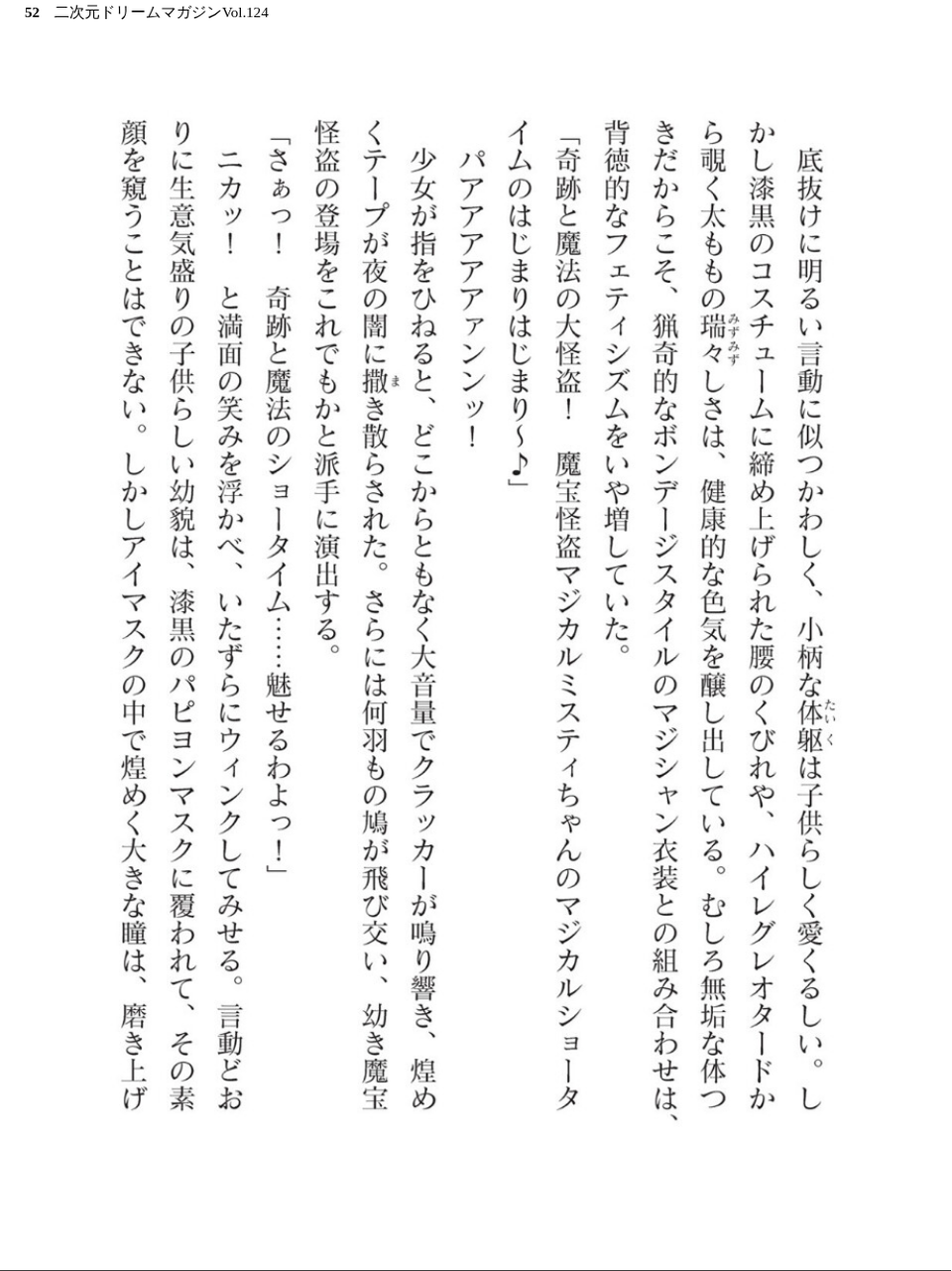 二次元ドリームマガジンVol.124 52 ページ目