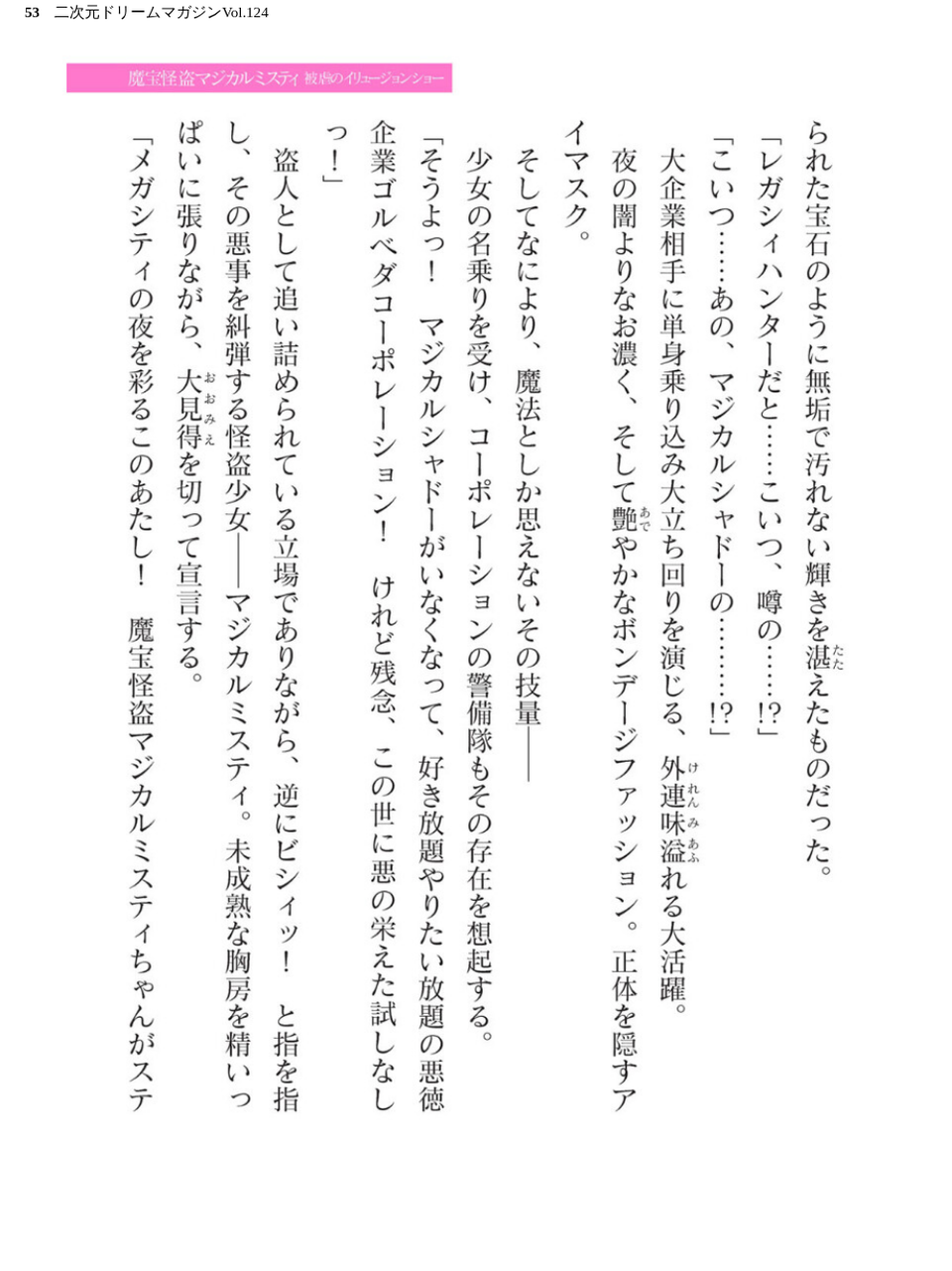 二次元ドリームマガジンVol.124 53 ページ目