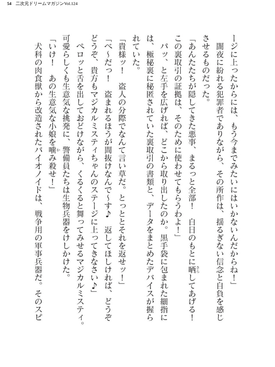 二次元ドリームマガジンVol.124 54 ページ目