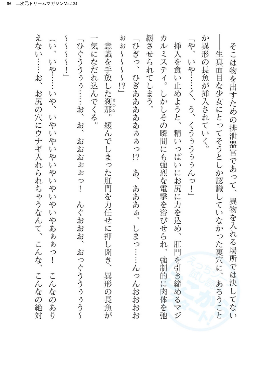 二次元ドリームマガジンVol.124 56 ページ目