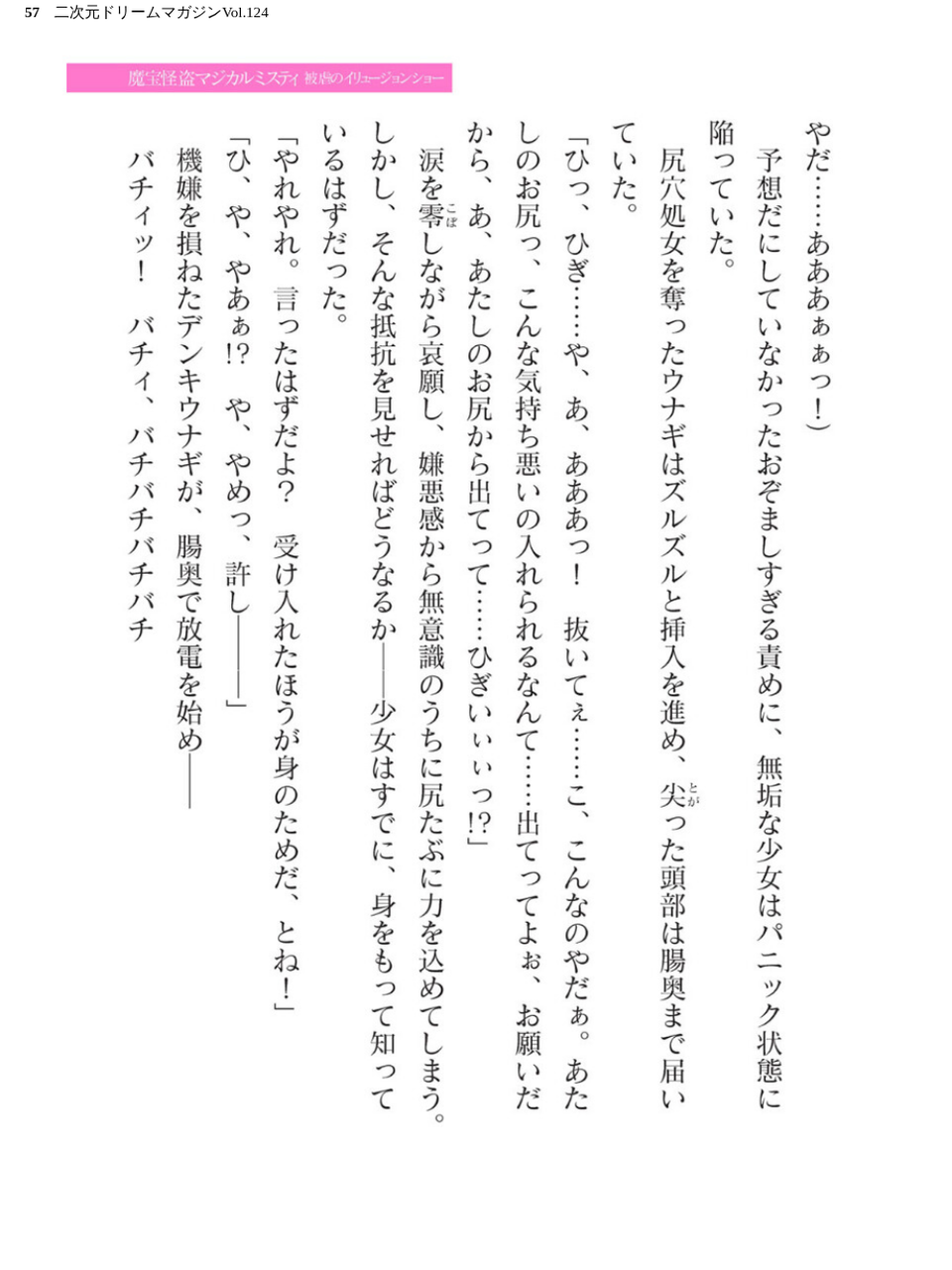 二次元ドリームマガジンVol.124 57 ページ目