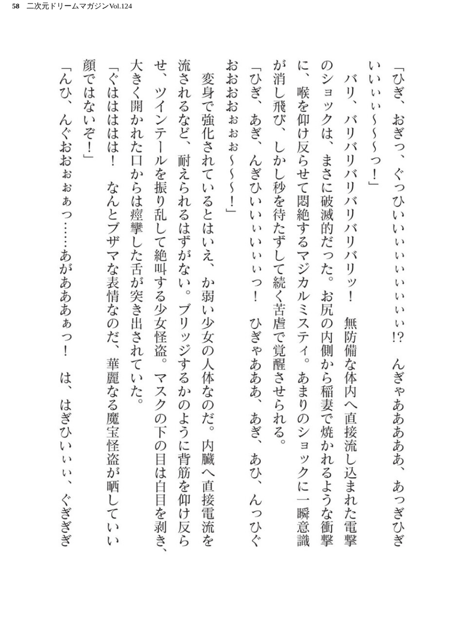 二次元ドリームマガジンVol.124 58 ページ目