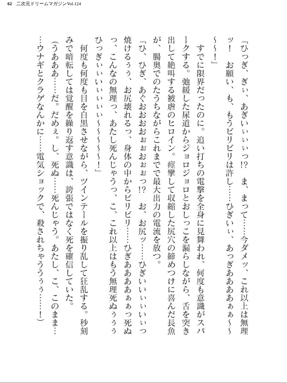 二次元ドリームマガジンVol.124 62 ページ目