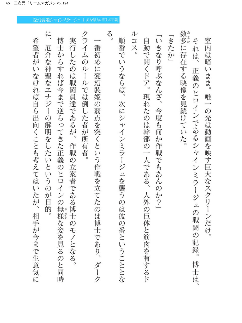 二次元ドリームマガジンVol.124 65 ページ目