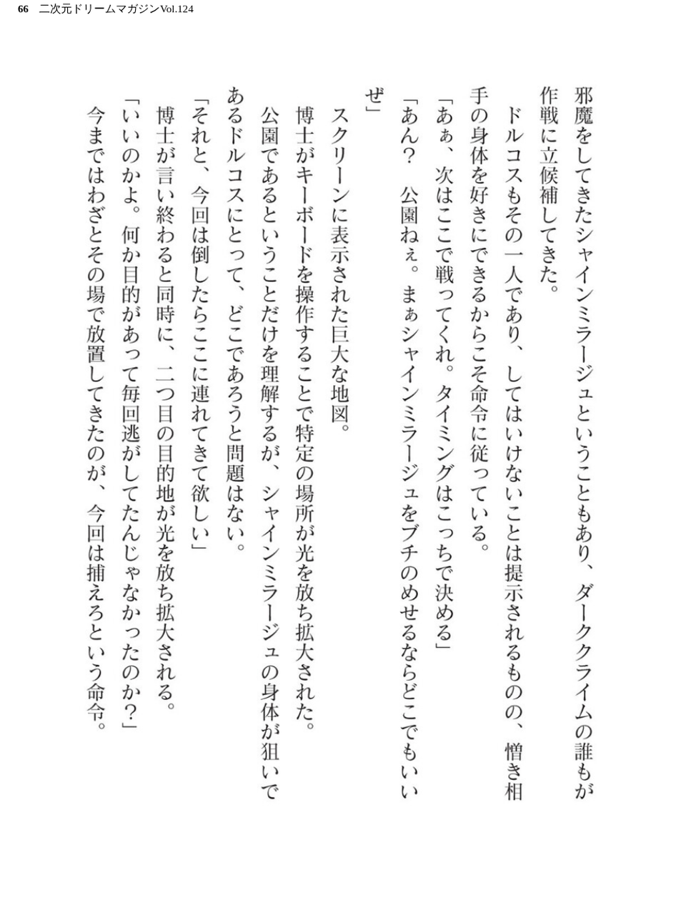 二次元ドリームマガジンVol.124 66 ページ目