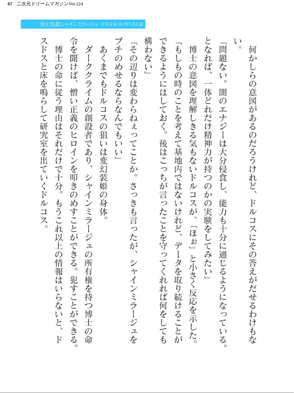 二次元ドリームマガジンVol.124 67 ページ目