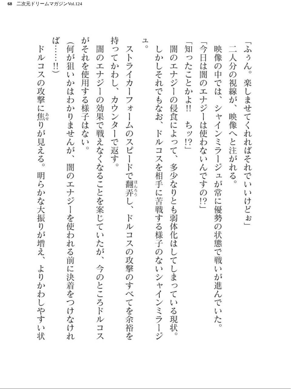 二次元ドリームマガジンVol.124 68 ページ目