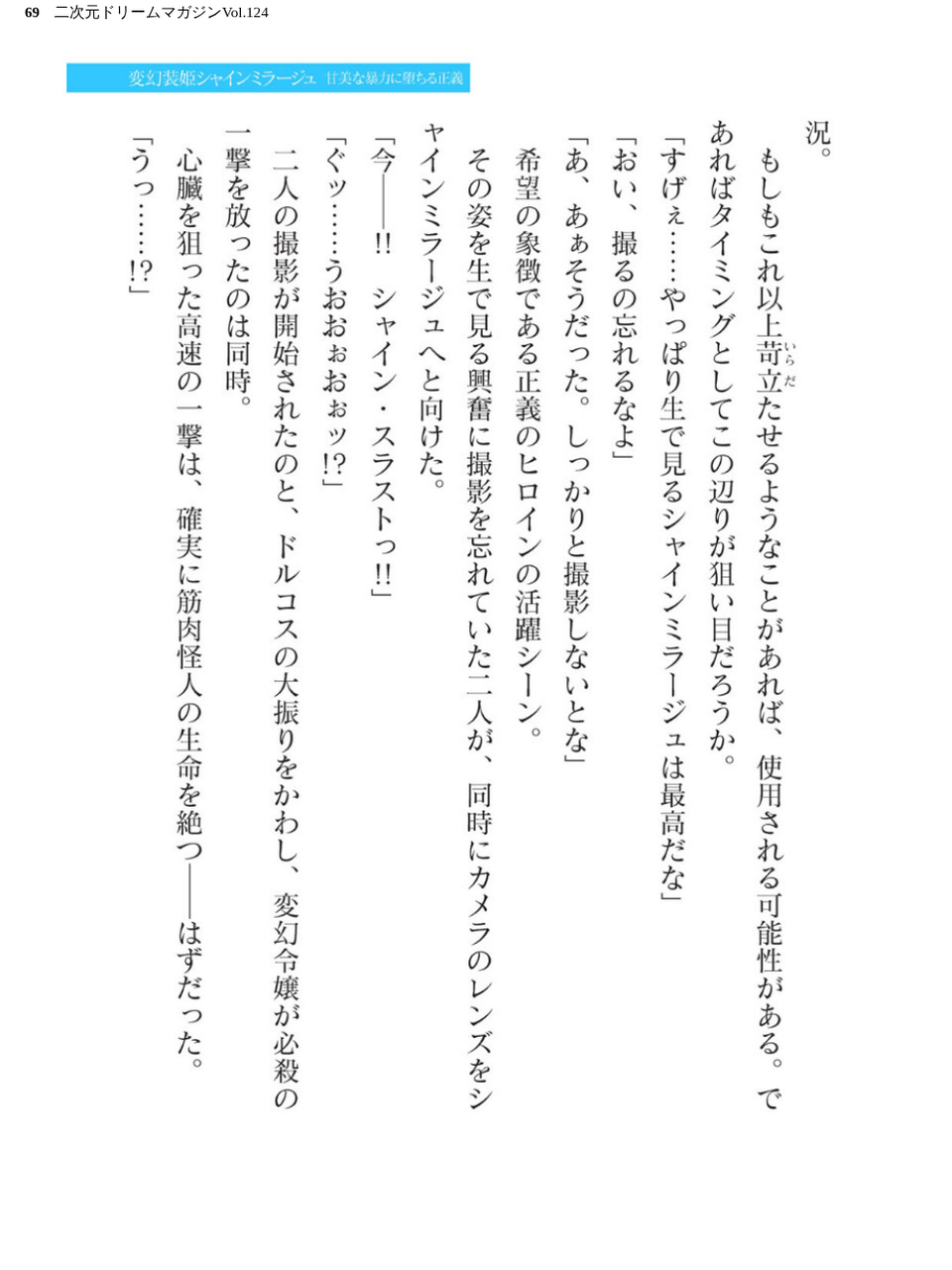 二次元ドリームマガジンVol.124 69 ページ目