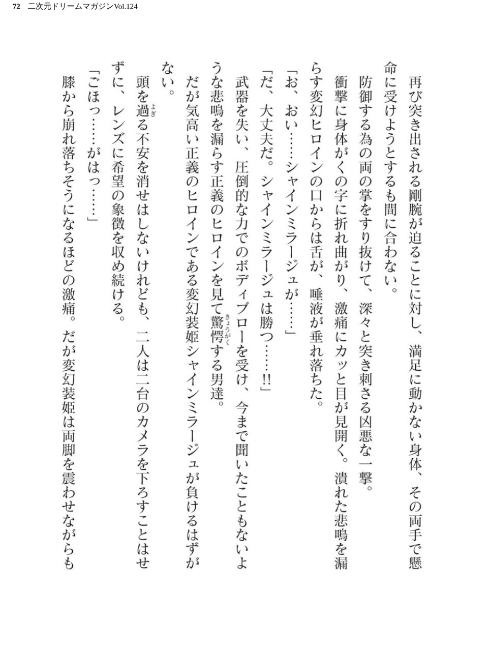 二次元ドリームマガジンVol.124 72 ページ目