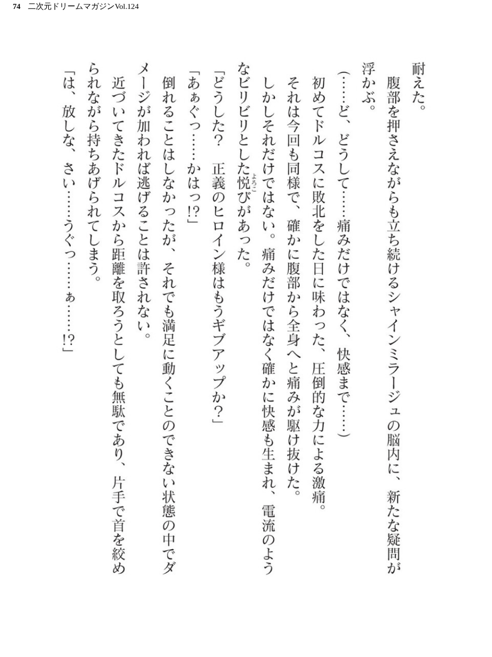 二次元ドリームマガジンVol.124 74 ページ目