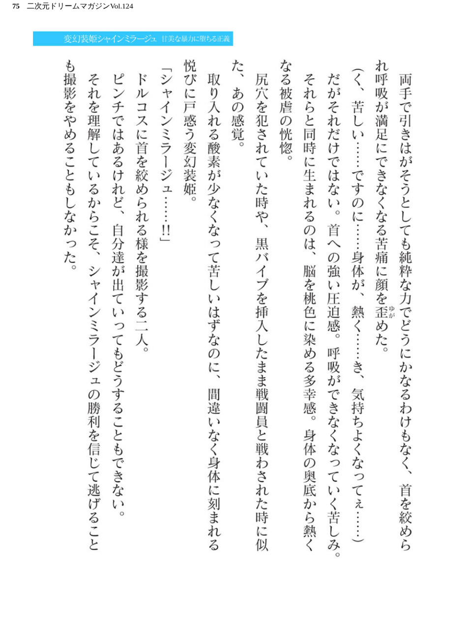 二次元ドリームマガジンVol.124 75 ページ目