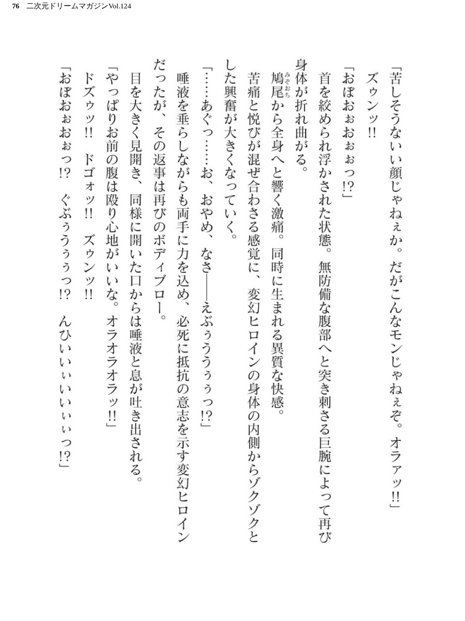 二次元ドリームマガジンVol.124 76 ページ目