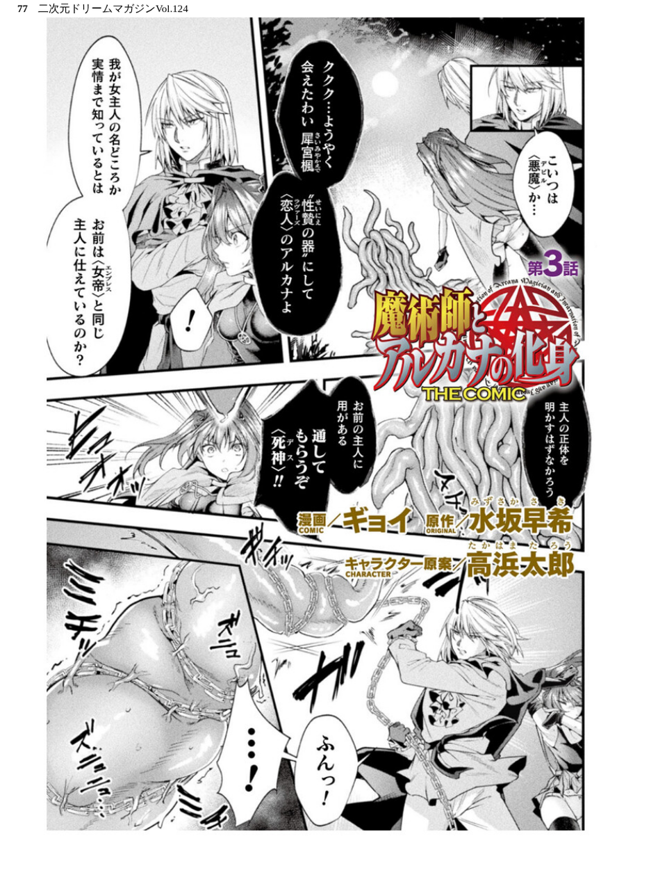 二次元ドリームマガジンVol.124 77 ページ目