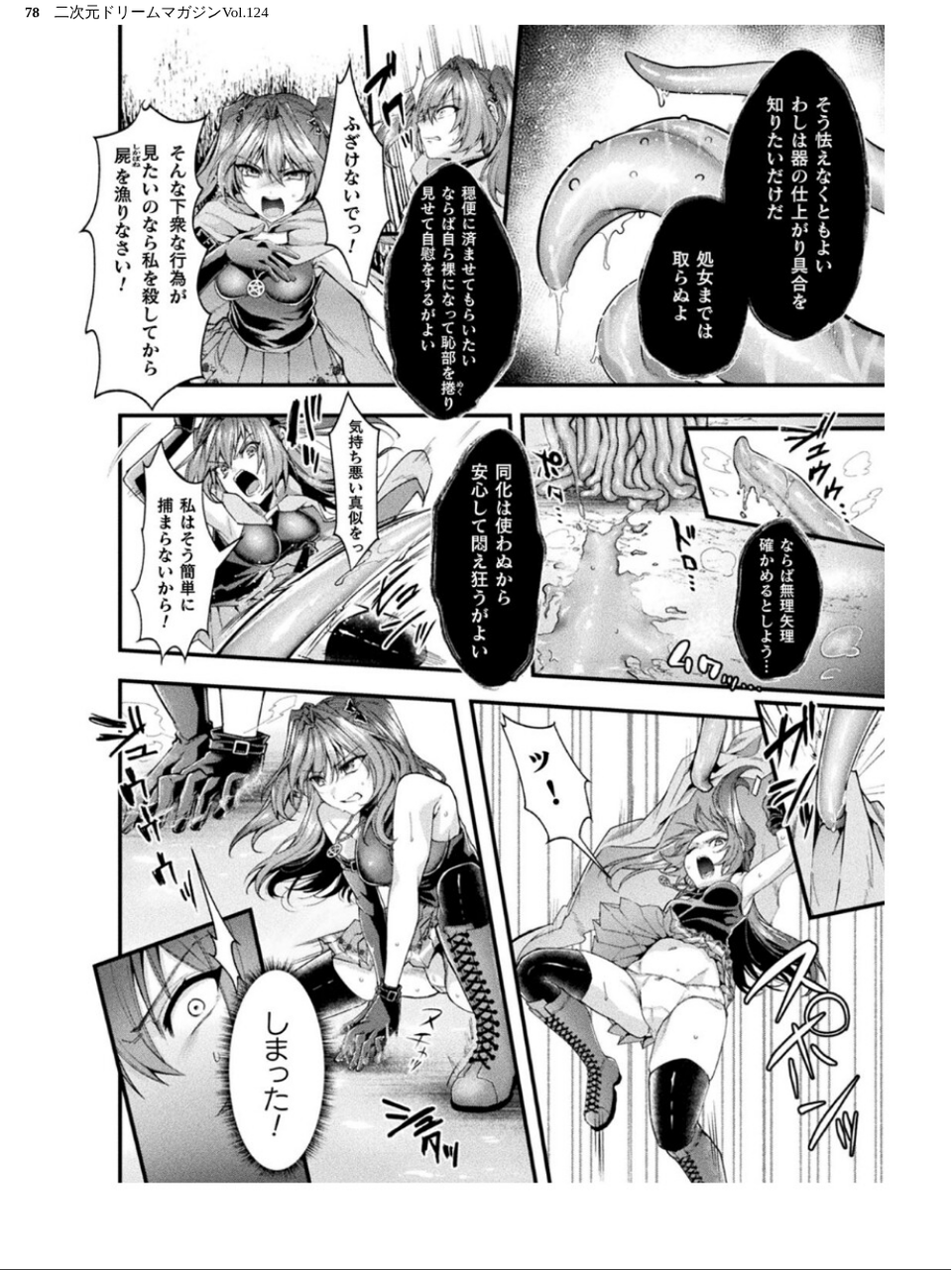 二次元ドリームマガジンVol.124 78 ページ目