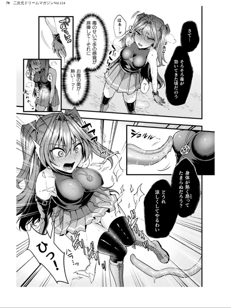 二次元ドリームマガジンVol.124 79 ページ目