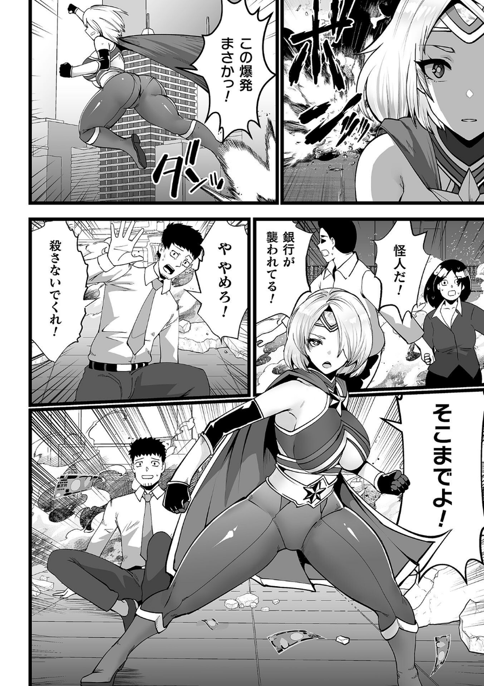 ジャスティスクライシス【単話】（単話） 2 ページ目