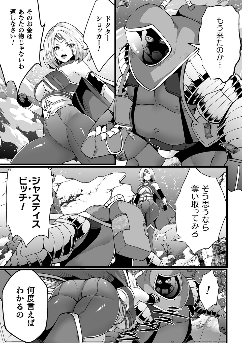 ジャスティスクライシス【単話】（単話） 3 ページ目