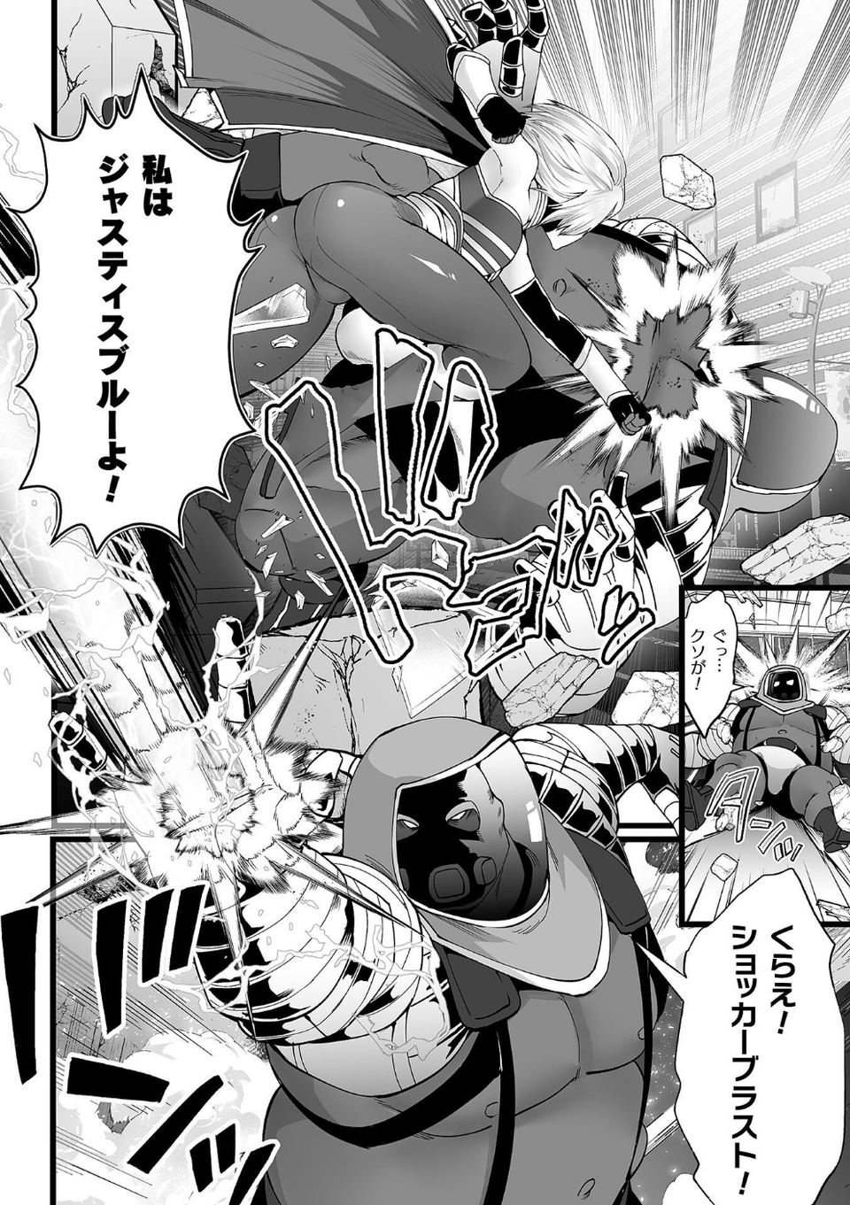 ジャスティスクライシス【単話】（単話） 4 ページ目