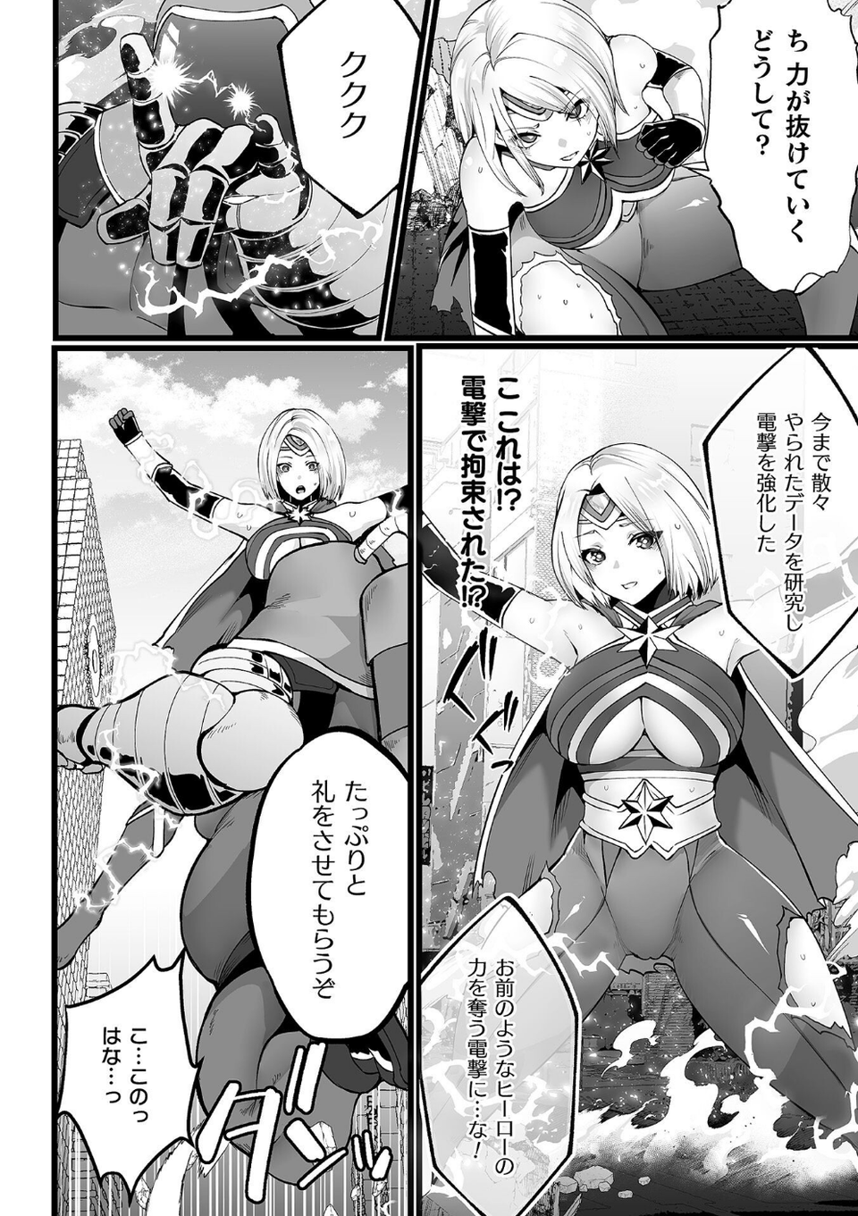 ジャスティスクライシス【単話】（単話） 6 ページ目