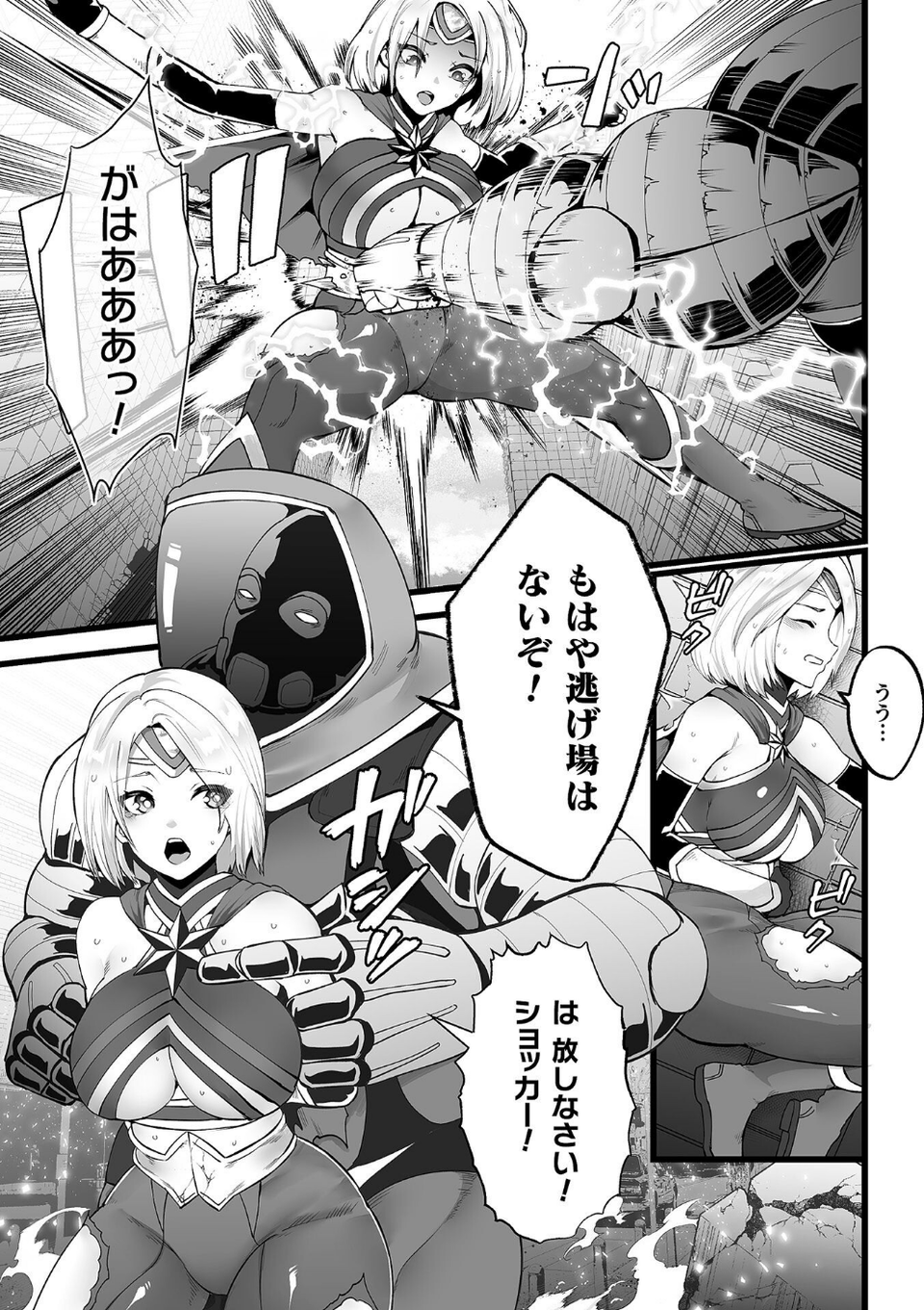 ジャスティスクライシス【単話】（単話） 7 ページ目