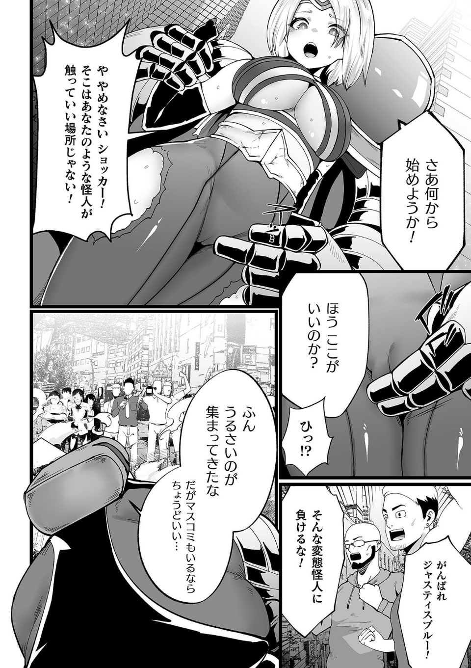 ジャスティスクライシス【単話】（単話） 8 ページ目