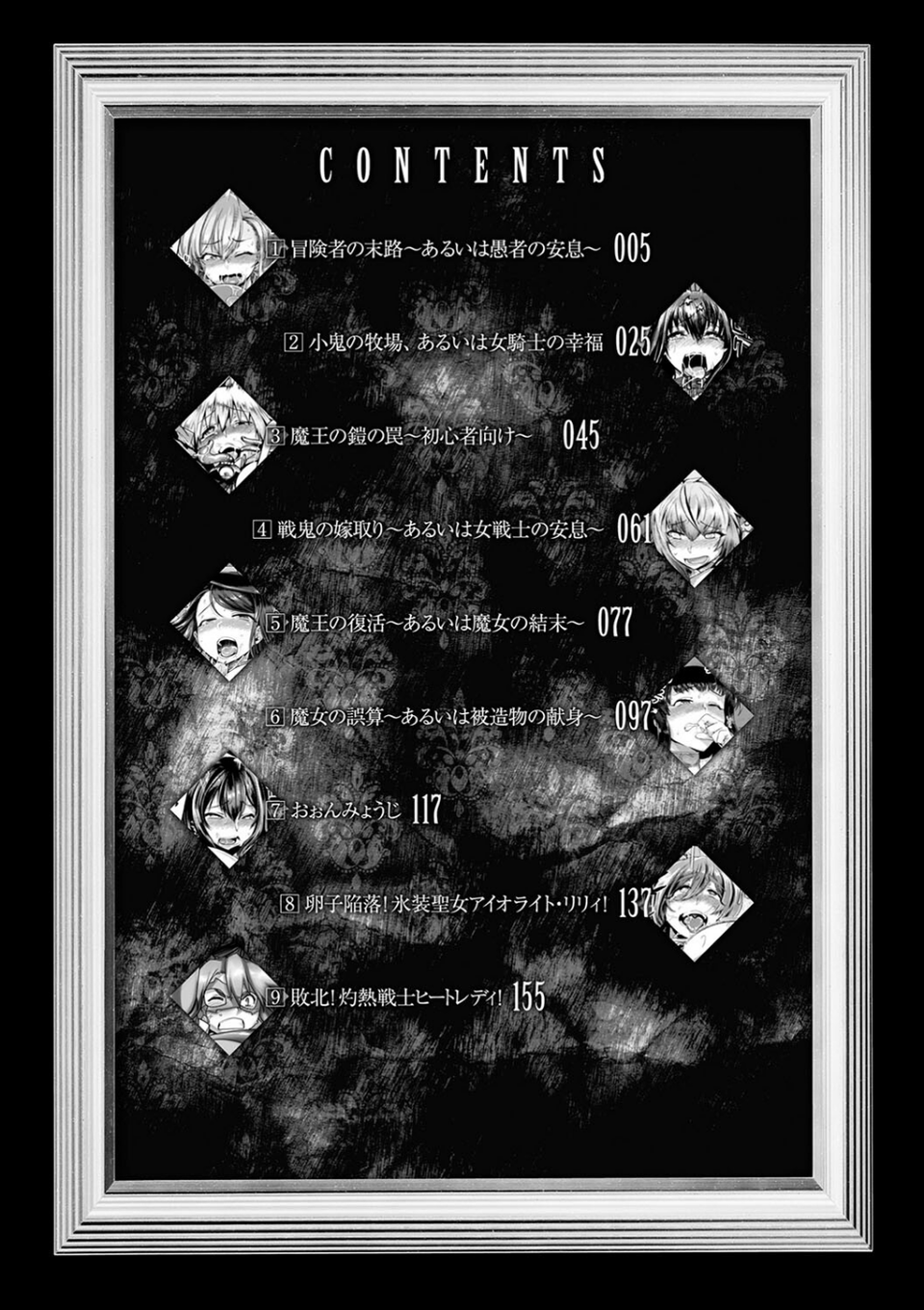 屈した乙女が堕ちるころ 2 ページ目