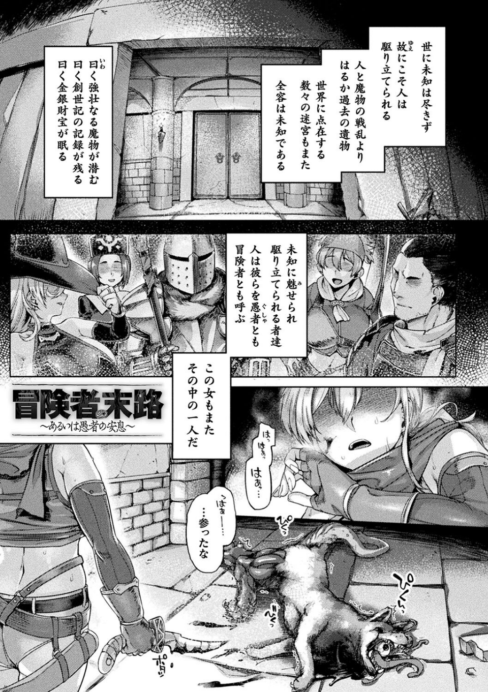屈した乙女が堕ちるころ 3 ページ目