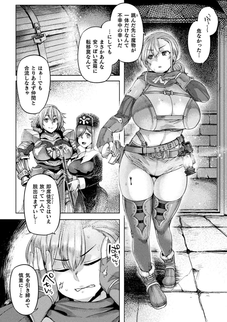 屈した乙女が堕ちるころ 4 ページ目