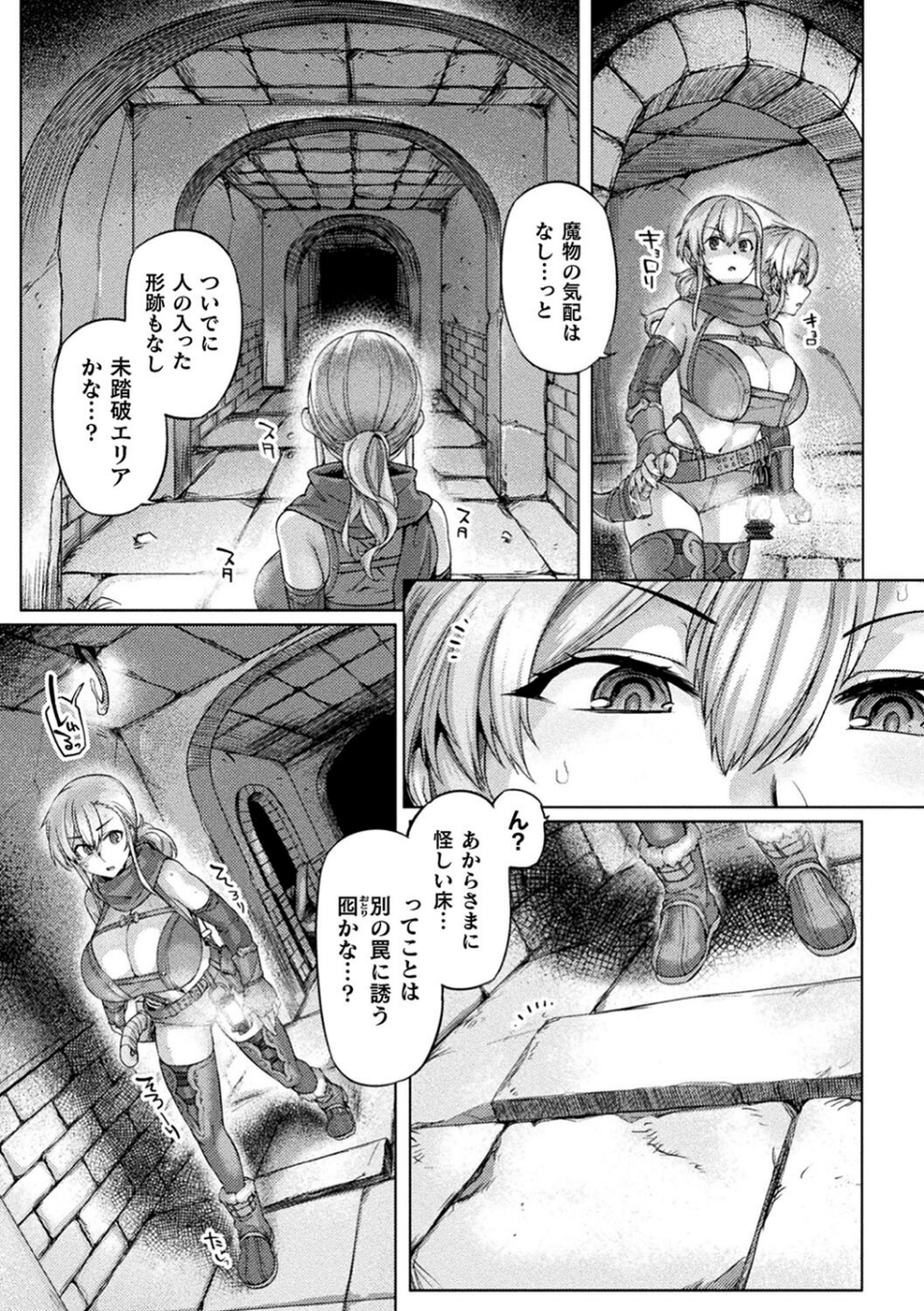 屈した乙女が堕ちるころ 5 ページ目