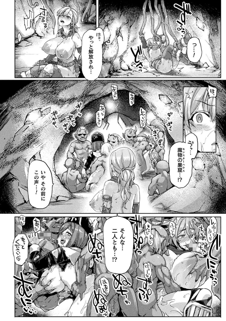 屈した乙女が堕ちるころ 8 ページ目