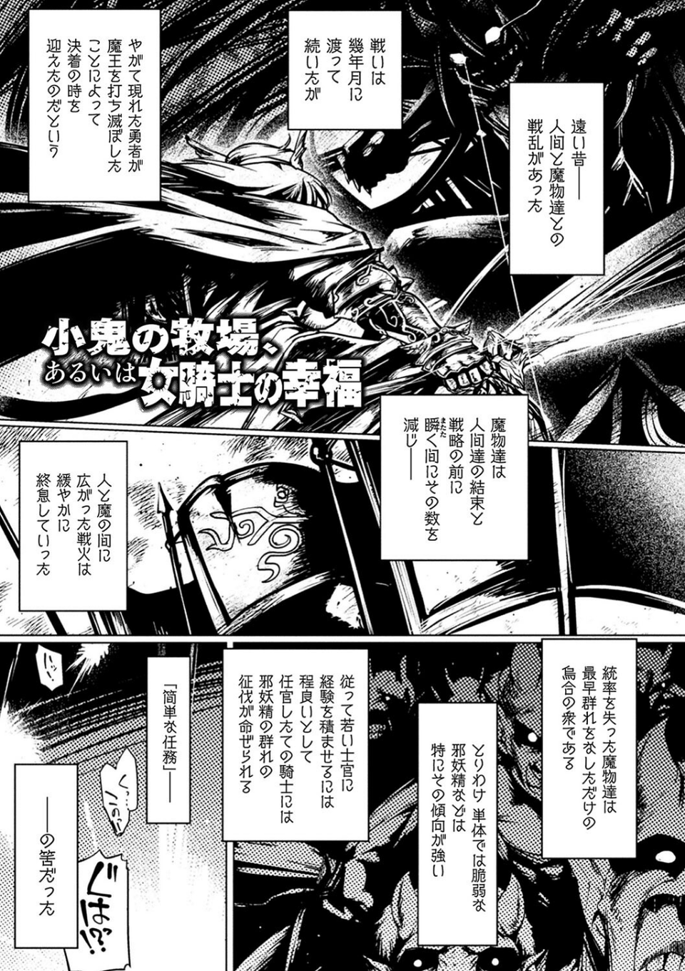 屈した乙女が堕ちるころ 11 ページ目