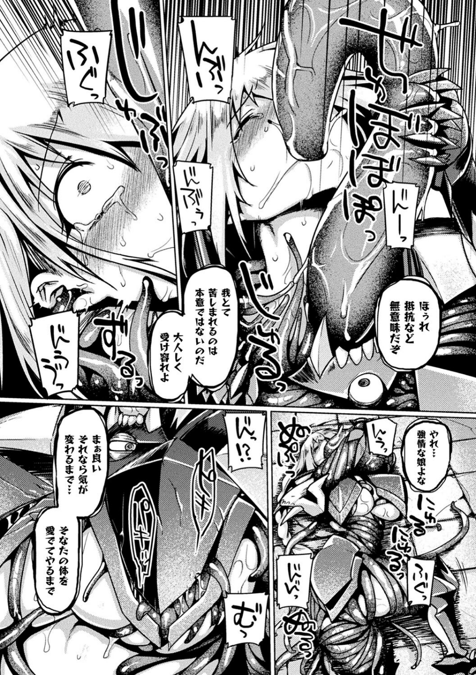 屈した乙女が堕ちるころ 20 ページ目
