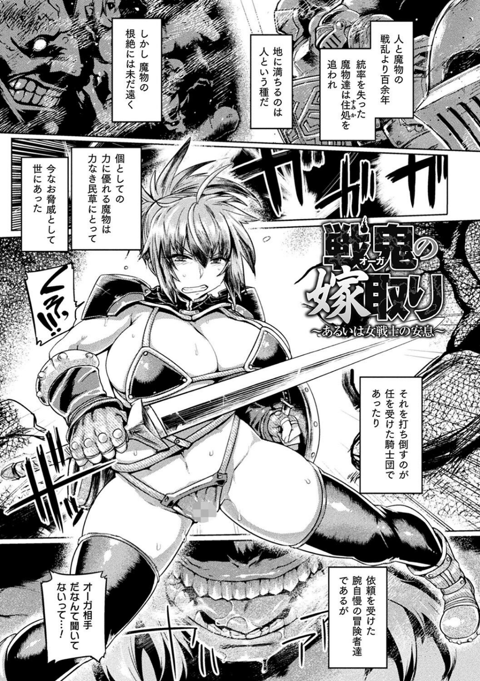 屈した乙女が堕ちるころ 23 ページ目