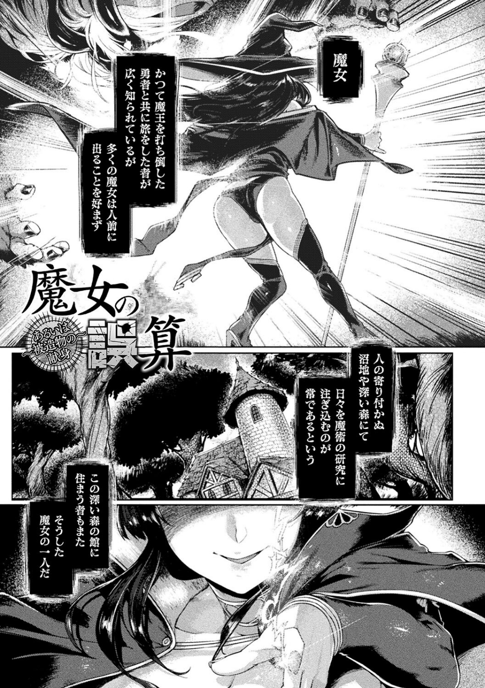 屈した乙女が堕ちるころ 31 ページ目