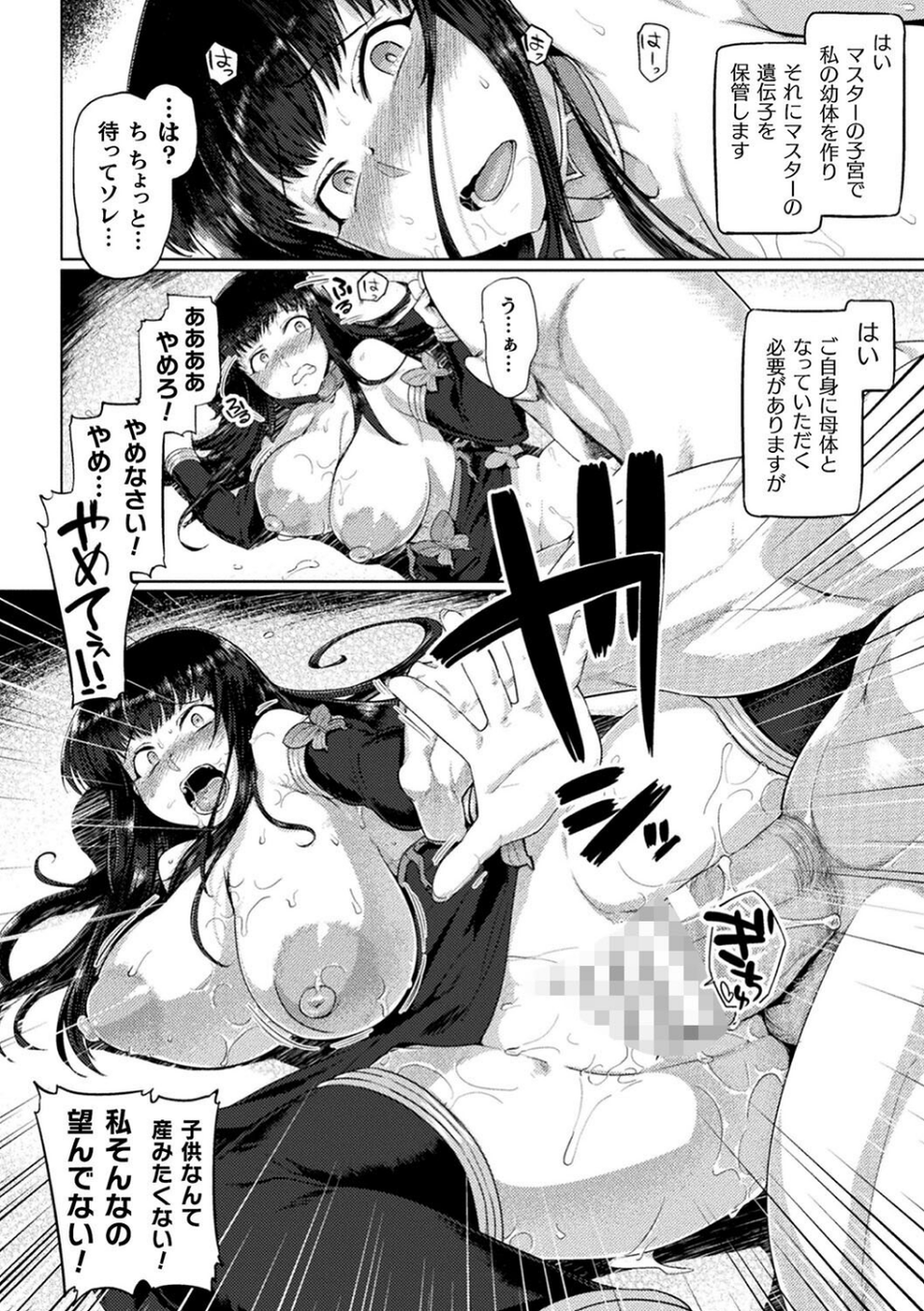 屈した乙女が堕ちるころ 34 ページ目