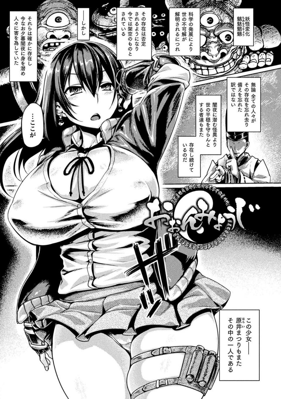 屈した乙女が堕ちるころ 35 ページ目
