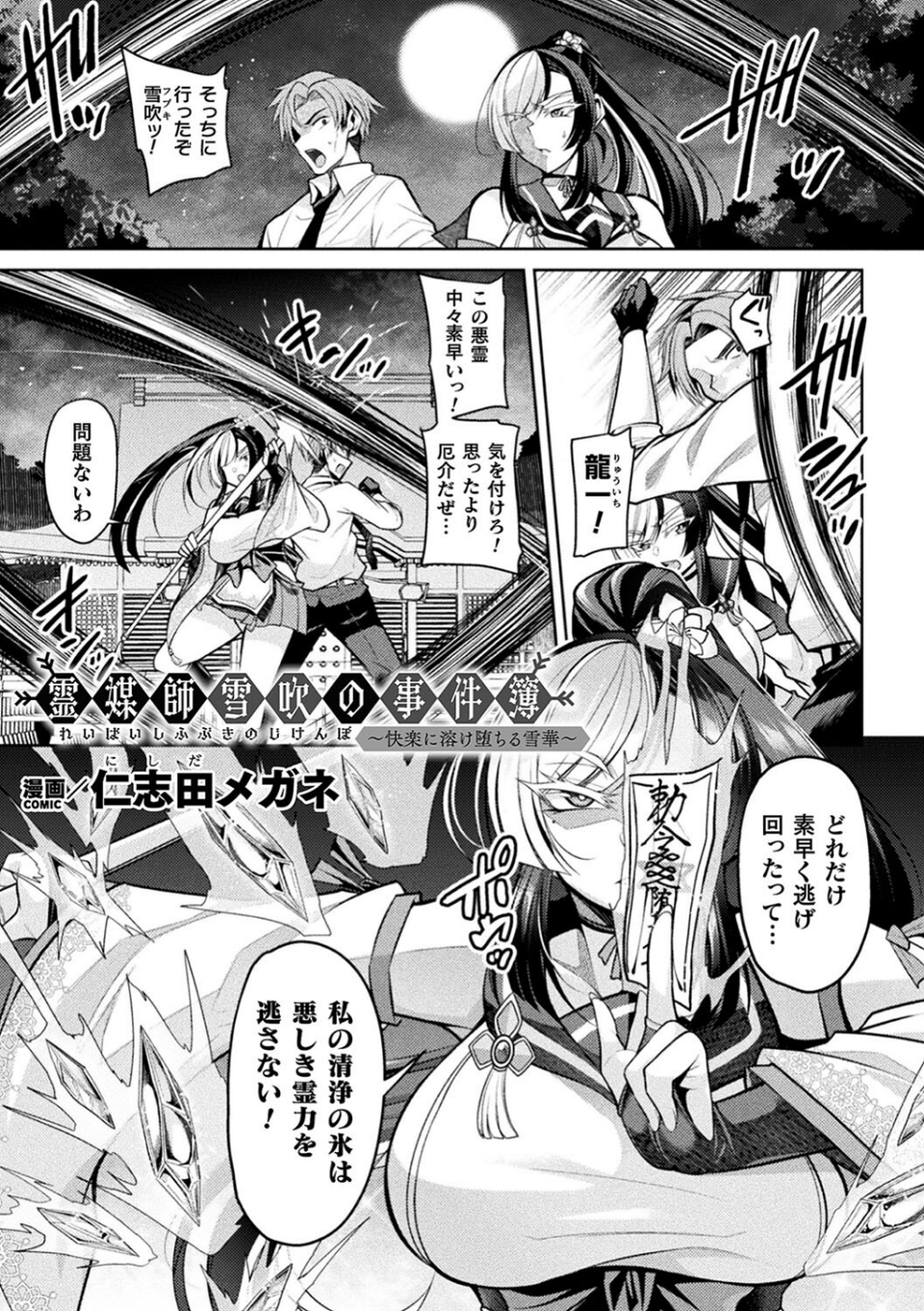 二次元コミックマガジン 悪堕ち孕ませ 正義の美少女悪転受胎 3 ページ目