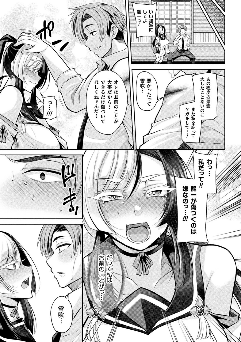 二次元コミックマガジン 悪堕ち孕ませ 正義の美少女悪転受胎 5 ページ目