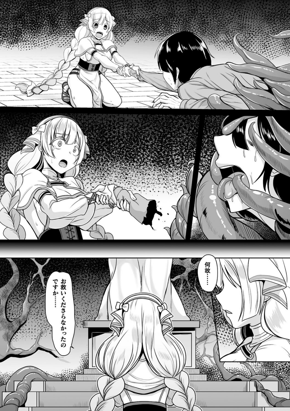 二次元コミックマガジン 悪堕ち孕ませ 正義の美少女悪転受胎 14 ページ目