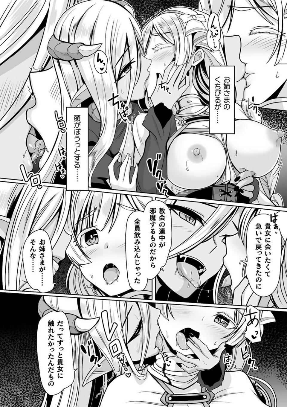二次元コミックマガジン 悪堕ち孕ませ 正義の美少女悪転受胎 16 ページ目
