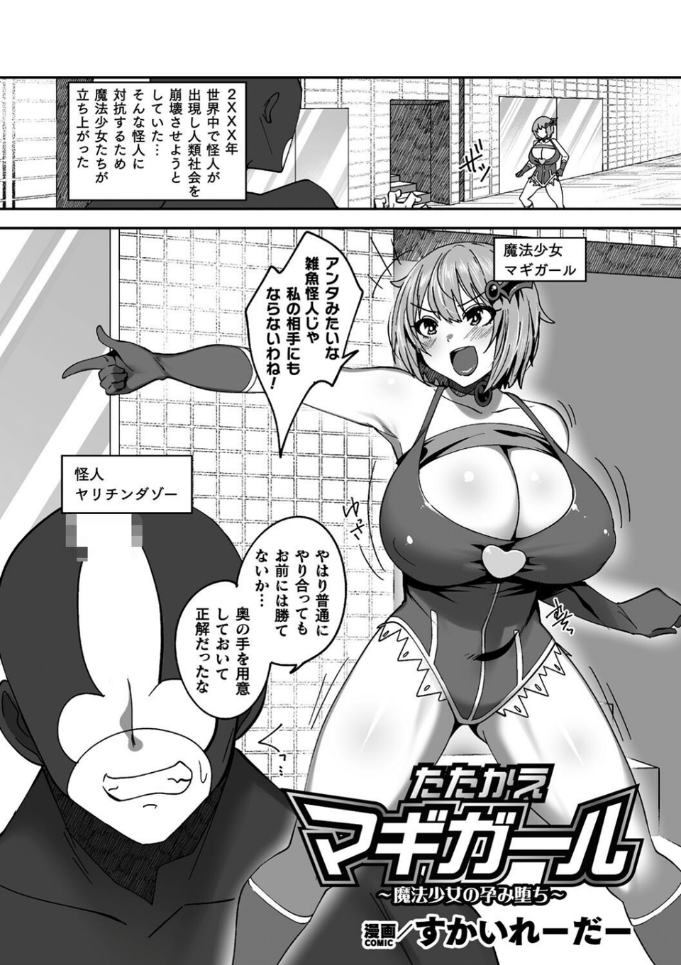 二次元コミックマガジン 悪堕ち孕ませ 正義の美少女悪転受胎 19 ページ目