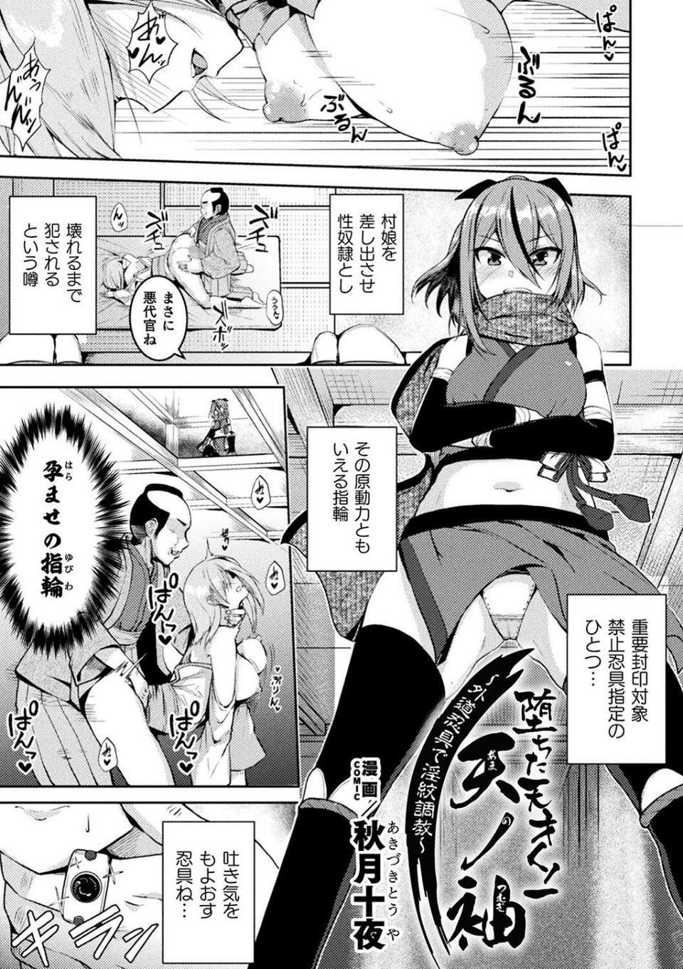 二次元コミックマガジン 悪堕ち孕ませ 正義の美少女悪転受胎 27 ページ目