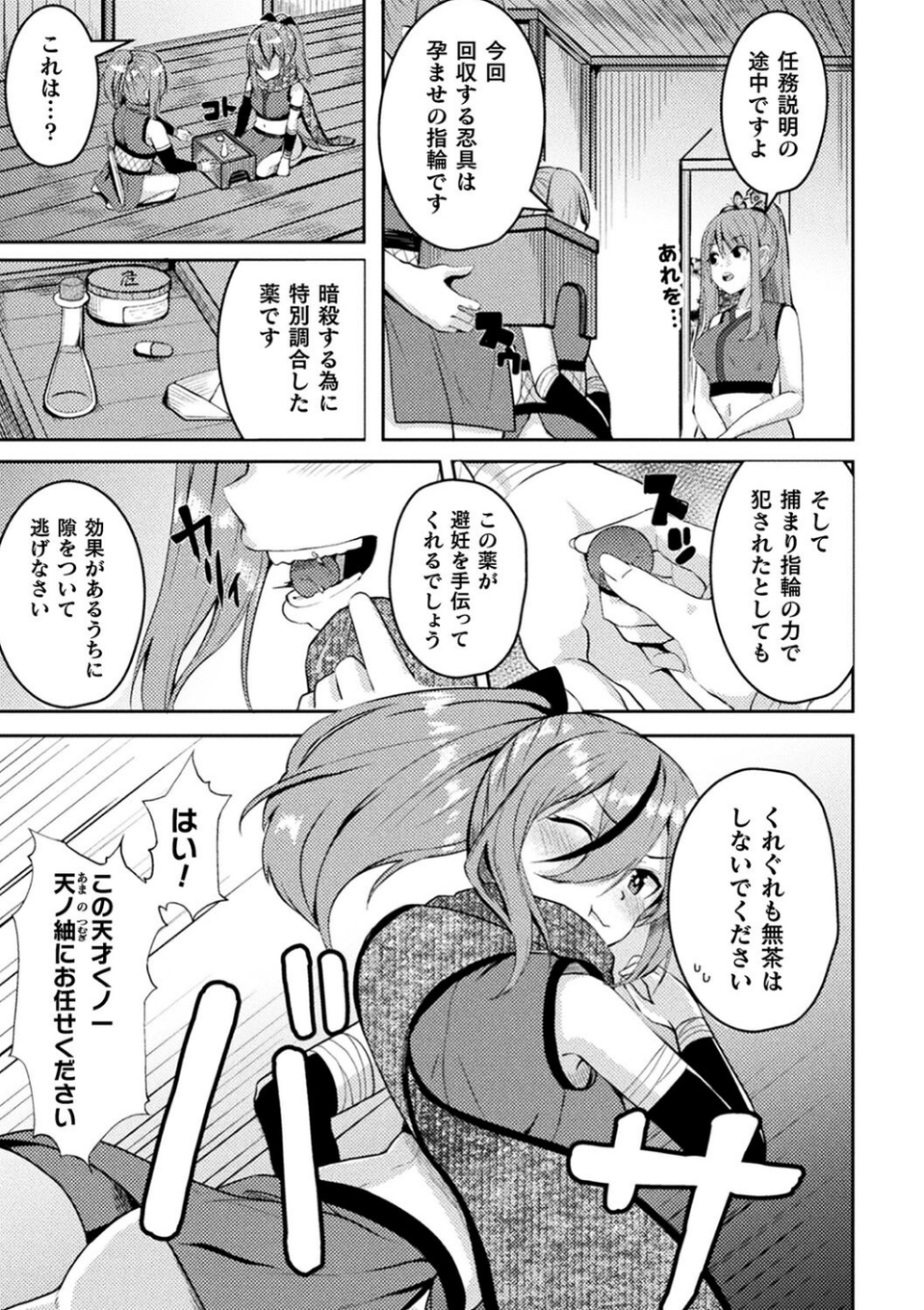 二次元コミックマガジン 悪堕ち孕ませ 正義の美少女悪転受胎 29 ページ目