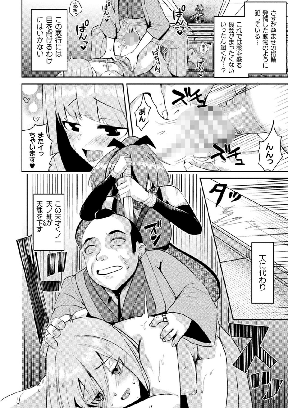 二次元コミックマガジン 悪堕ち孕ませ 正義の美少女悪転受胎 30 ページ目