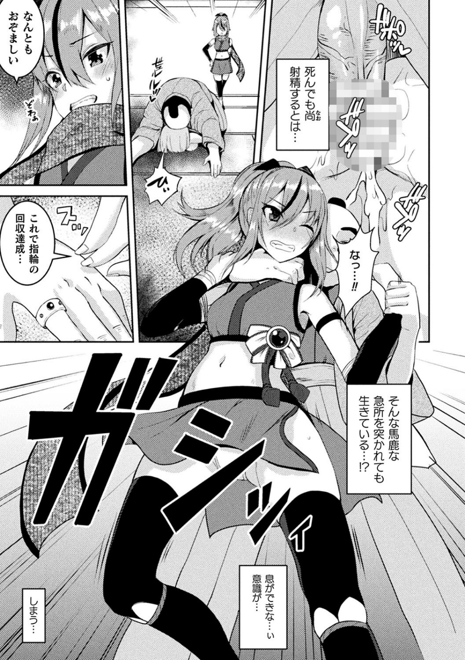 二次元コミックマガジン 悪堕ち孕ませ 正義の美少女悪転受胎 31 ページ目