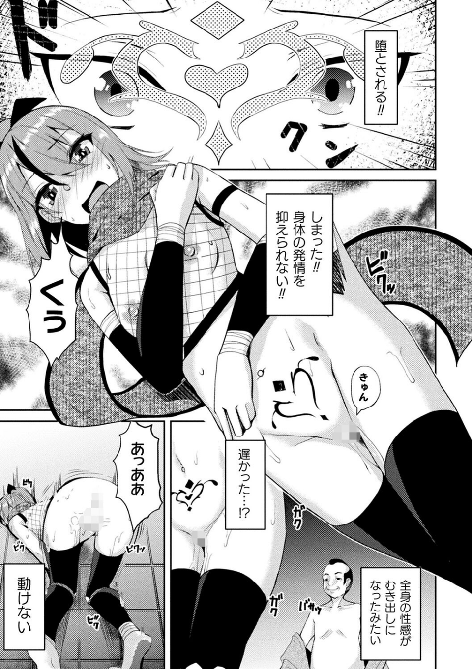 二次元コミックマガジン 悪堕ち孕ませ 正義の美少女悪転受胎 33 ページ目