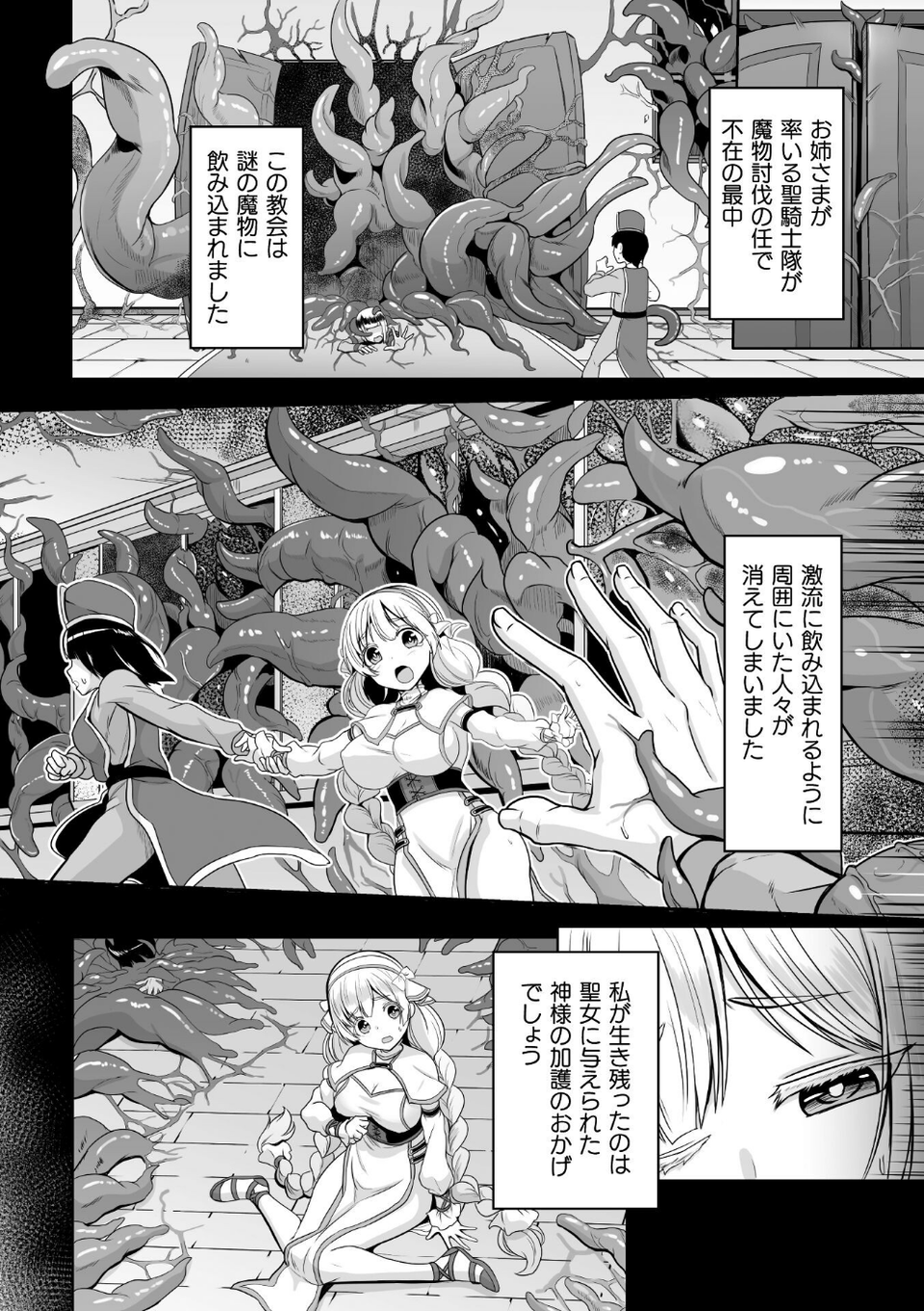 イノリハトドカズ ネガイハカナウ【単話】(単話) 2 ページ目