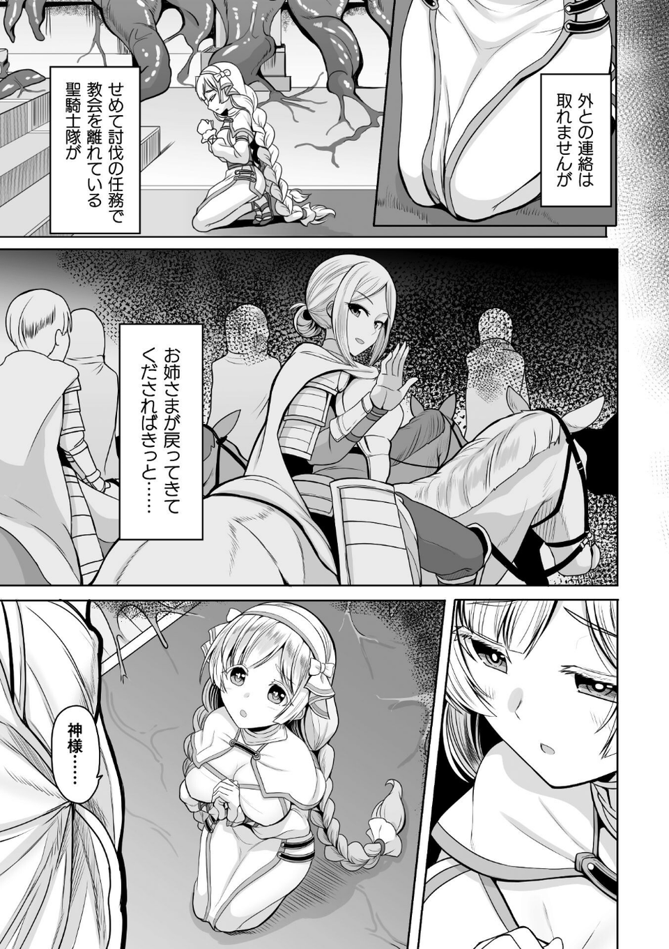 イノリハトドカズ ネガイハカナウ【単話】(単話) 3 ページ目