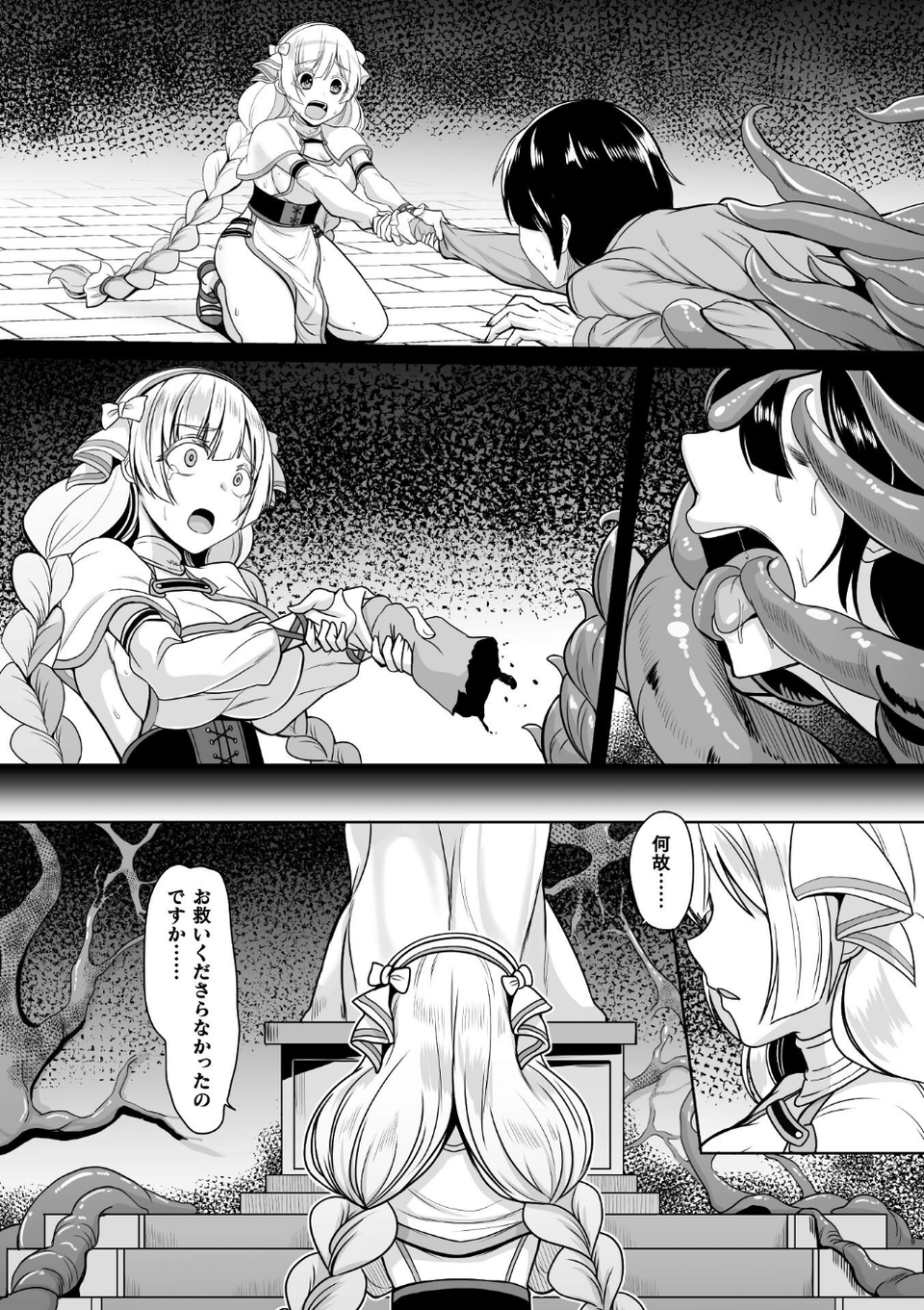 イノリハトドカズ ネガイハカナウ【単話】(単話) 4 ページ目